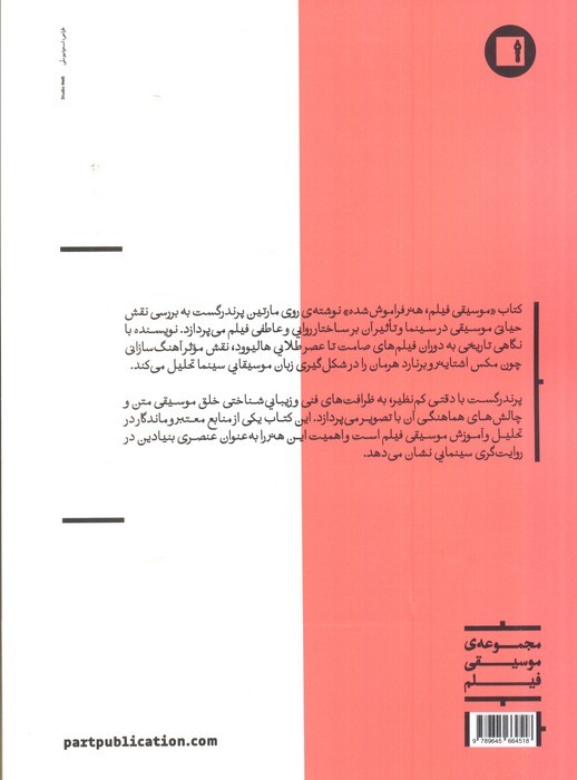 موسیقی فیلم،هنر فراموش شده