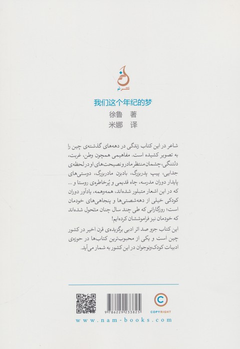 رویای نسل ما (2زبانه)