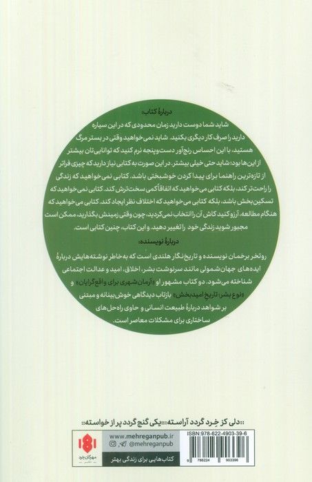 جاه طلبی اخلاقی (استعداد خود را هدر ندهید و تفاوتی رقم بزنید)