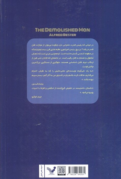 مرد تخریب شده