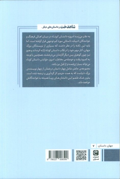 شاهدخت و داستان های دیگر...