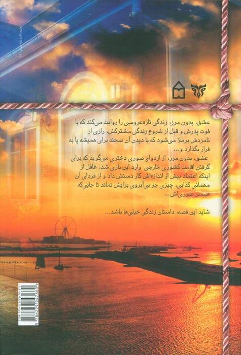 عشق،بدون مرز