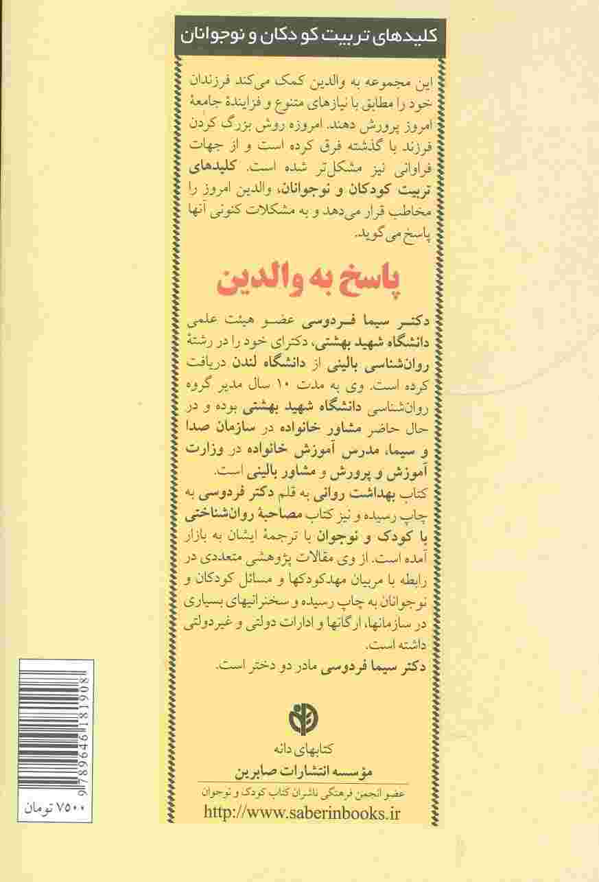 پاسخ به والدین (کلیدهای تربیت کودکان و نوجوانان)