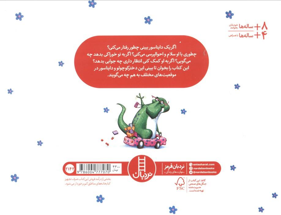 آداب معاشرت با یک دایناسور! (گلاسه)