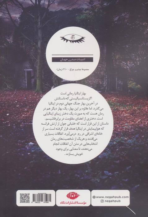 بهار ایتالیا