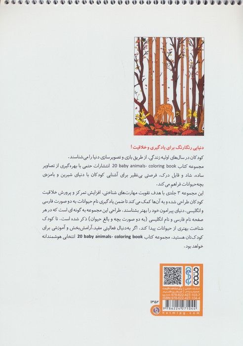 کتاب رنگ آمیزی BABY ANIMALS 20 (کد 1352)،(سیمی)