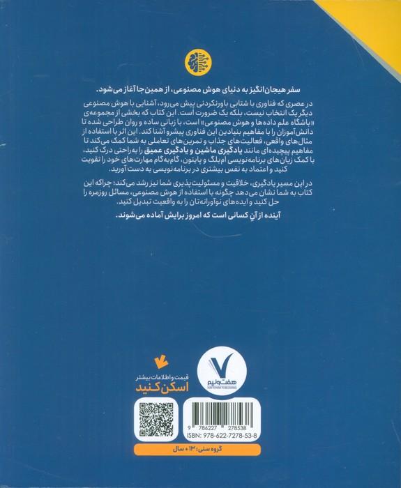 آموزش و یادگیری فعال مبانی هوش مصنوعی