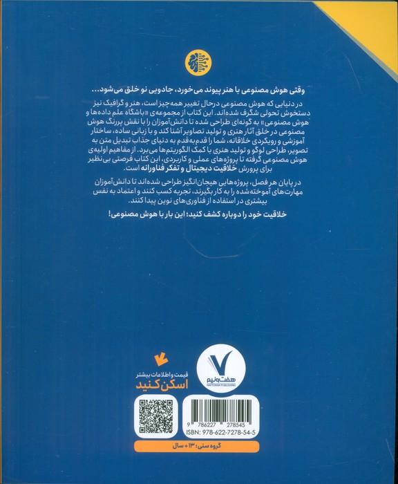 آموزش و یادگیری فعال کاربردهای هوش مصنوعی در زندگی روزمره (تولید تصویر)