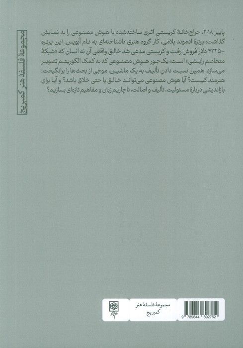هنر و هوش مصنوعی