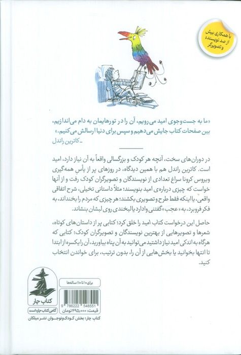 کتاب امید (واژه ها و تصاویری الهام بخش و سرگرم کننده)