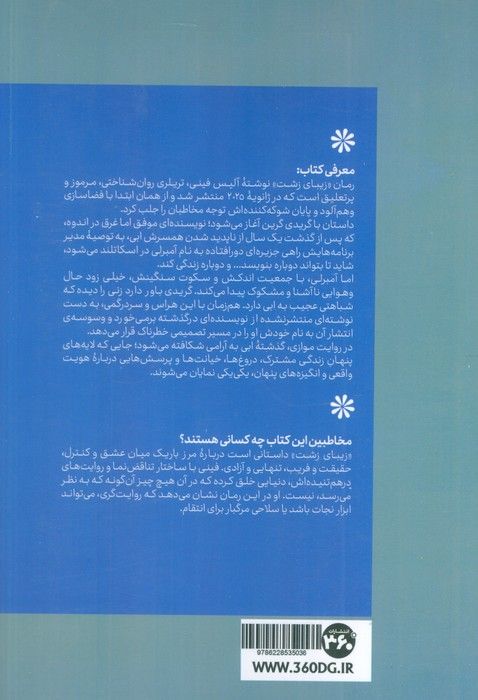 زیبای زشت