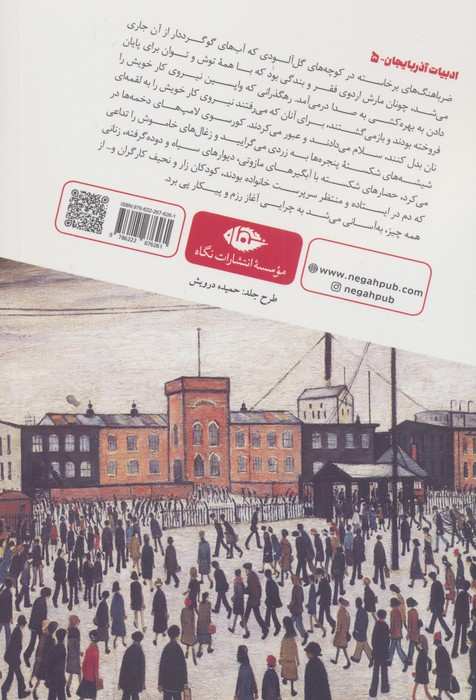 باکوی زیرزمینی در وادی عشق و مبارزه (مجموعه ادبیات آذربایجان)