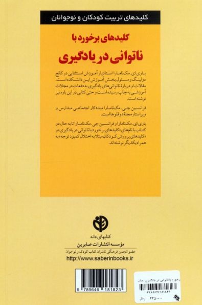 برخورد با ناتوانی در یادگیری (کلیدهای تربیت کودکان و نوجوانان)