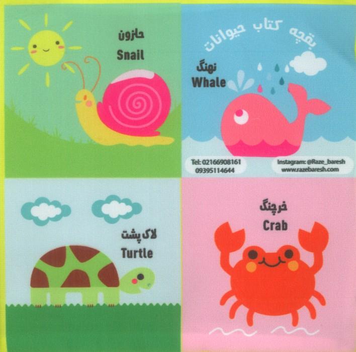بقچه کتاب پارچه ای ببعی و دوستانش (2زبانه)