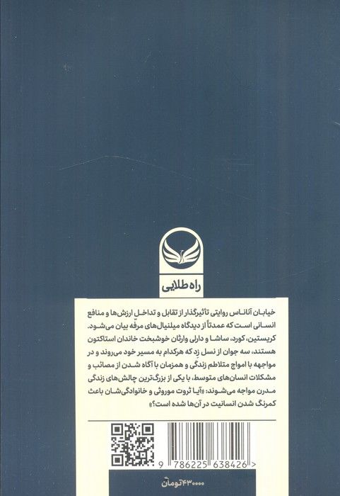 خیابان آناناس