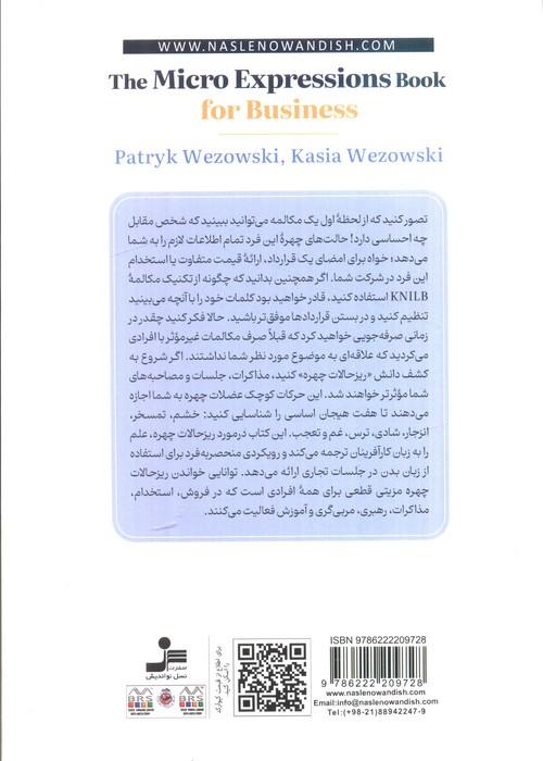 ریزحالات چهره برای کسب و کار (نحوه خواندن چهره برای داشتن مذاکرات...)