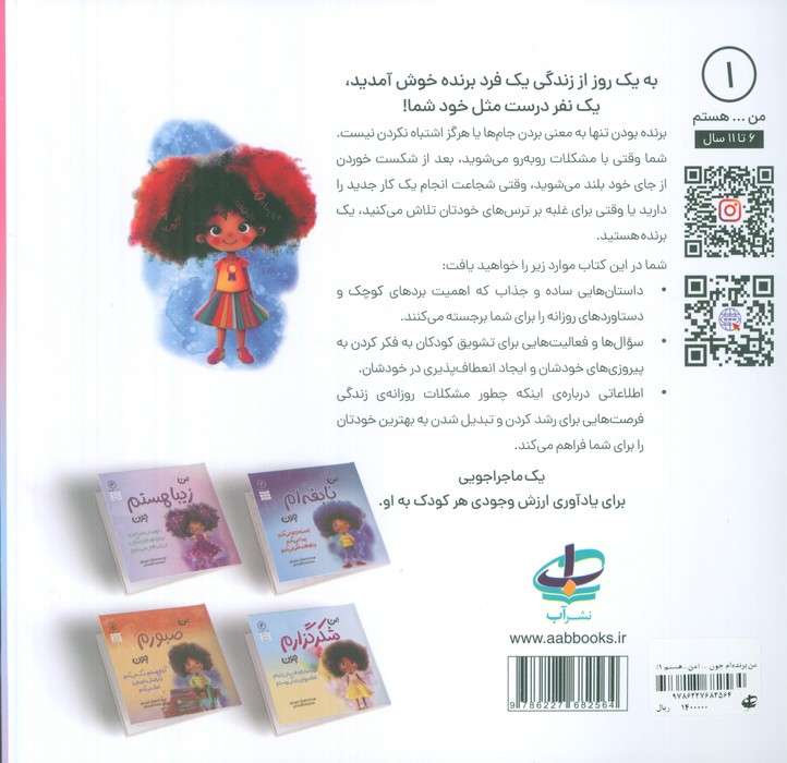 من...هستم 1 (برنده ام چون از موانع درس می گیرم و قوی می شوم)