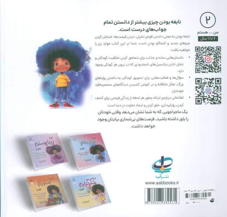 من...هستم 2 (نابغه ام چون جست و جو می کنم پیدا می کنم و خلاقانه فکر می کنم)