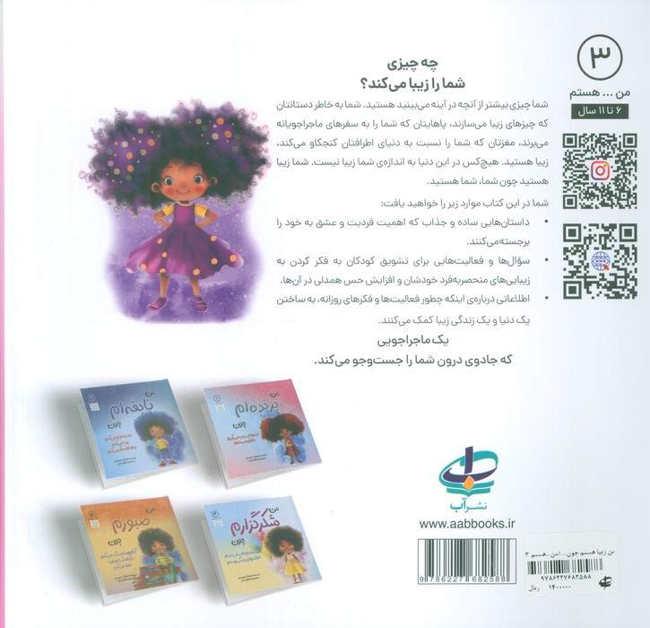 من...هستم 3 (زیبا هستم چون با همدلی و مراقبت برای خودم و دیگران ارزش قائل می شوم)