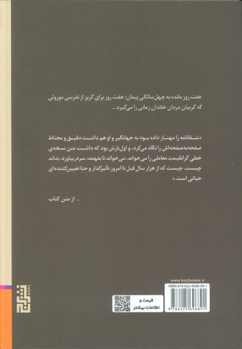 شفانامه