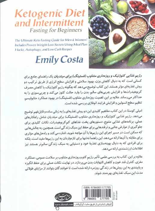 رژیم غذایی کتوژنیک و روزه داری متناوب (فستینگ) برای مبتدیان