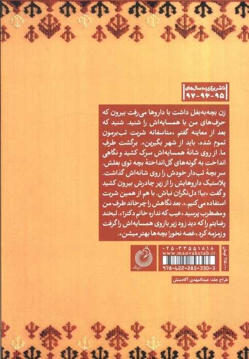 جایی که هیچکس نیست (خاطرات پزشک جهادی،دکتر فاطمه فروزان)