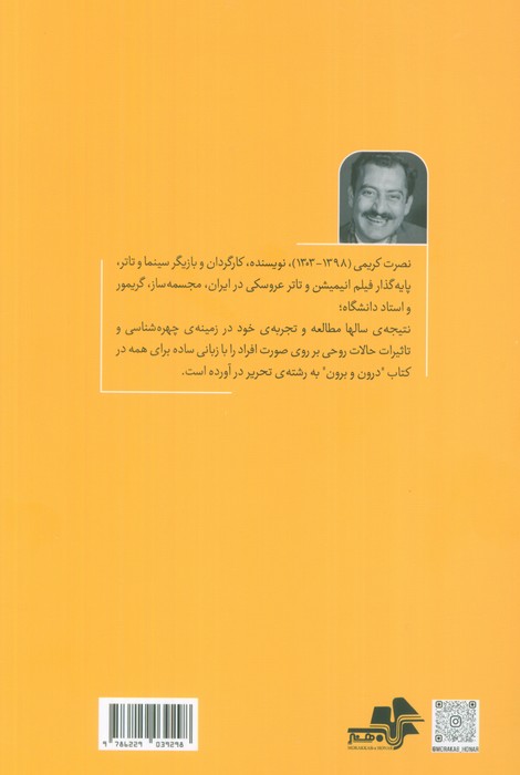درون و برون
