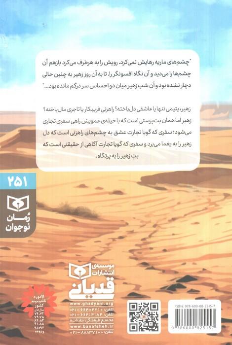 یک قدم مانده به تو (عاشقانه ای از غدیر خم)
