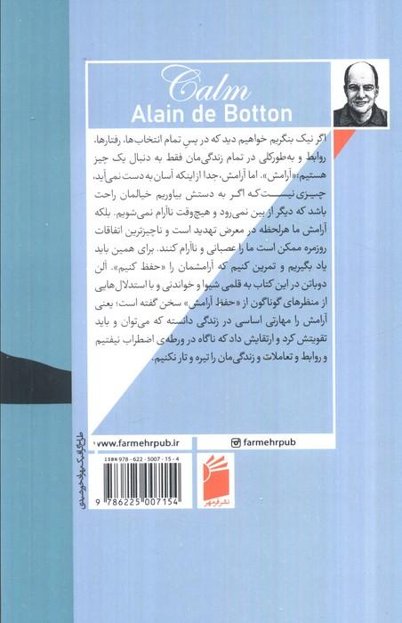در باب آرامش