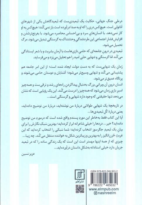 تاریخچه یک تنهایی طولانی