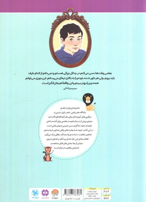 باشگاه مغز ریاضی (جنگل)