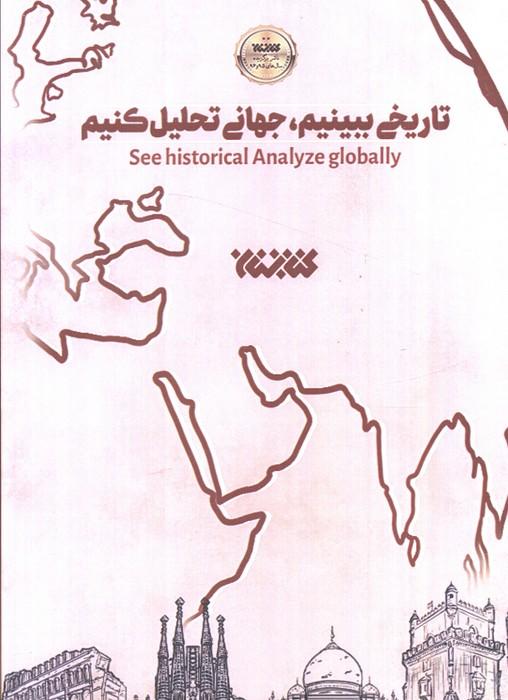 معمای قدرت (تاریخ جهان برای جوانان)