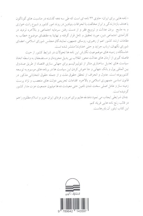 نامه هائی برای ایران