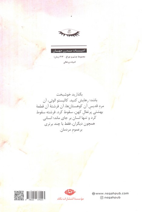 سقوط یک فرشته