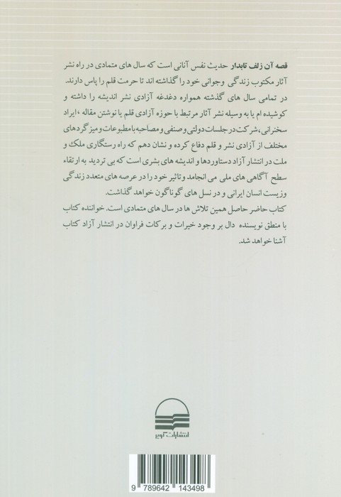 قصه آن زلف تابدار (حدیث مهجوری و مظلومی نشر و ناشر)