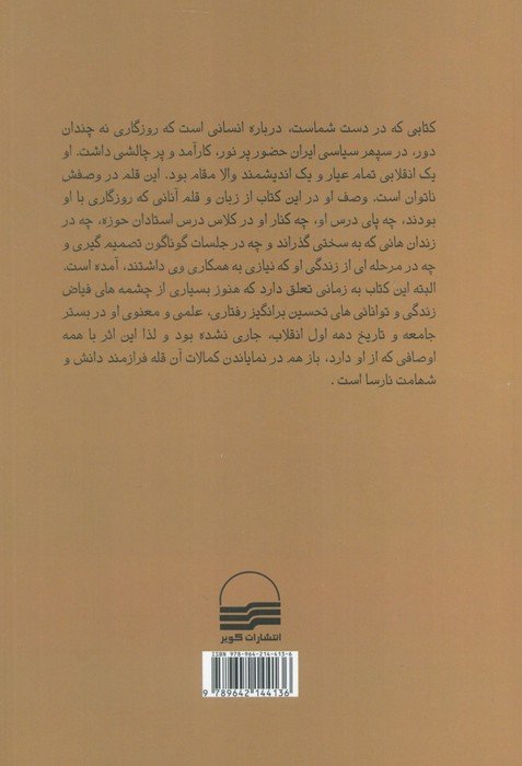 یادگار حقیقت (آیت الله العظمی منتظری در نگاه رجال انقلاب اسلامی)
