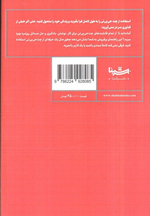 101 کاربرد چت جی پی تی (چگونه در استفاده از هوش مصنوعی ماهر شوید...)