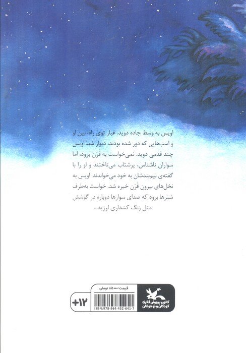اویس تنهاترین ستاره