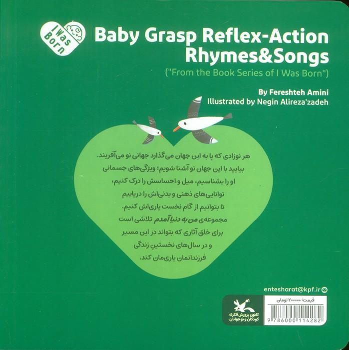 من به دنیا آمدم 26 (مشت نی نی یک هتله)