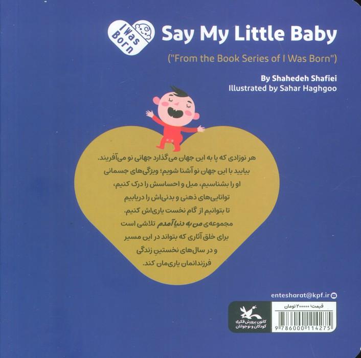 من به دنیا آمدم 21 (نی نی بگو!)