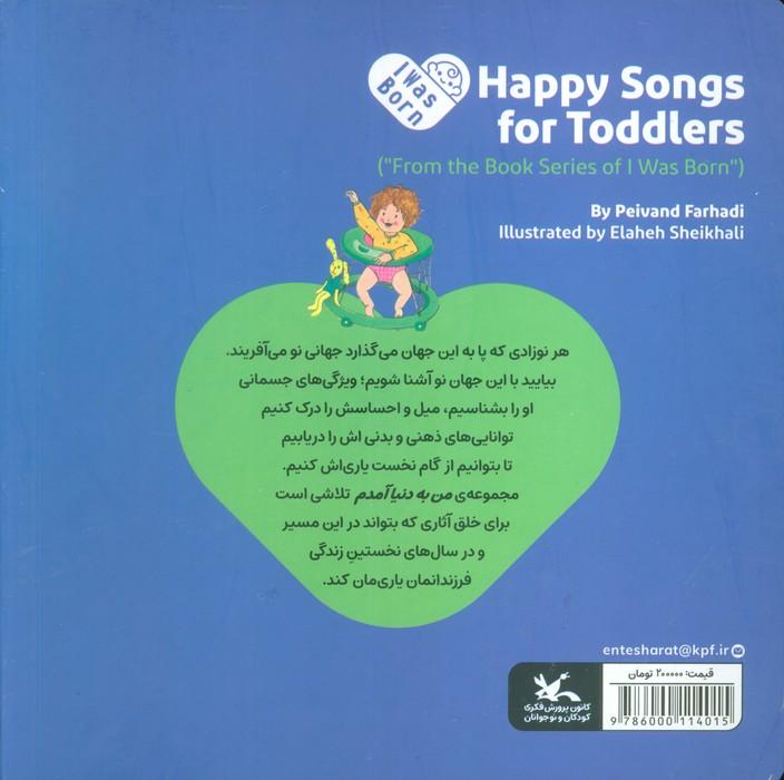 من به دنیا آمدم 12 (تاتی تاتی)