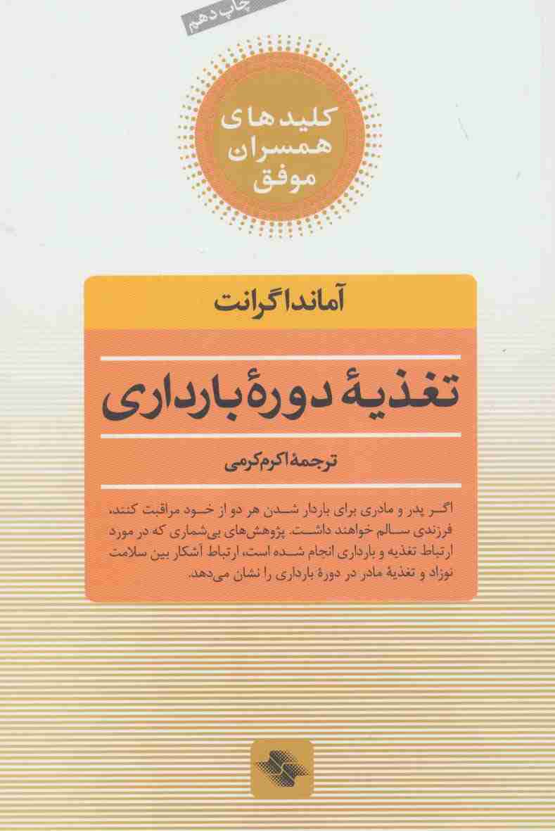 تغذیه دوره بارداری (کلیدهای همسران موفق)