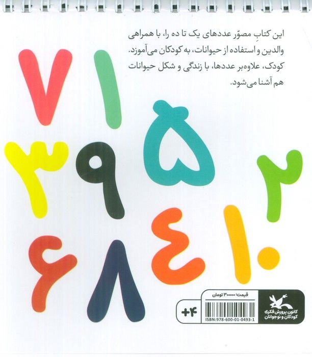 ده عدد ده قصه (گلاسه،سیمی)