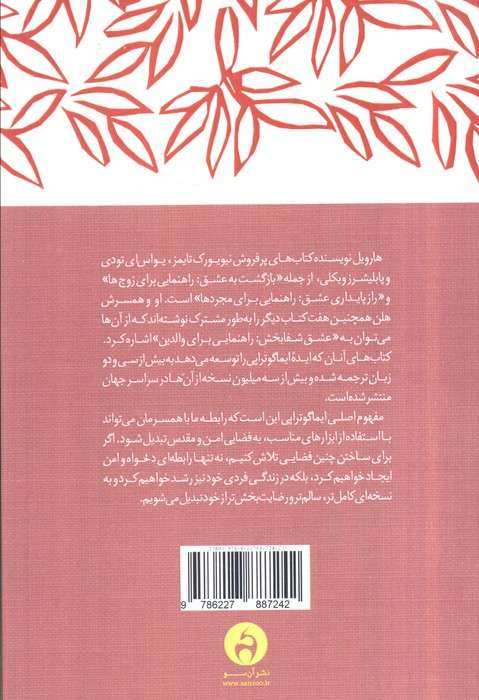 زندگی مشترک بدون پیچیدگی (اصولی ساده برای ساختن رابطه ای قوی)