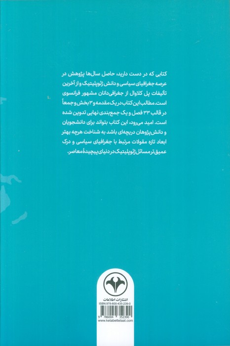 ادراک سیاسی جهان با رویکرد فرهنگی