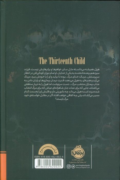 فرزند سیزدهم