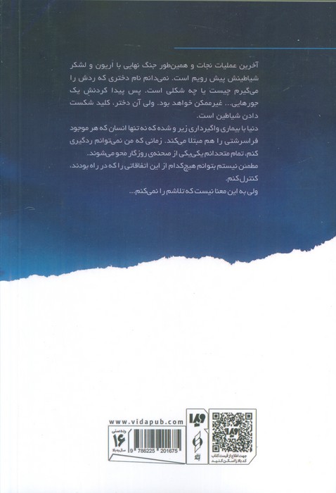 قیام تاریکی (رایلی آدامسون 9)