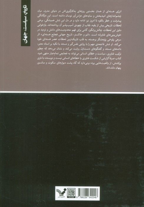 اتم و خاکستر (تاریخ جهانی فجایع هسته ای)