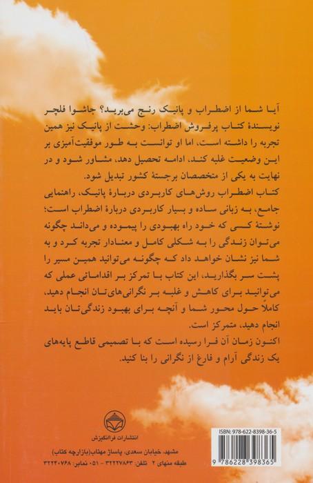 اضطراب (روش های کاربردی درباره پانیک)