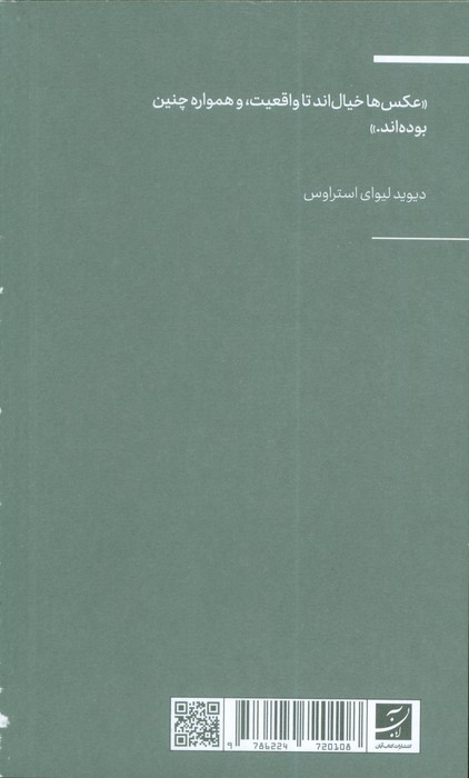 عکاسی و باور (اکفراسیس 14)